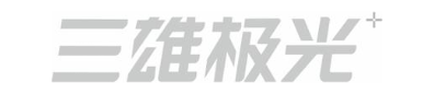 三雄极光