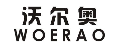 沃尔奥