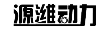 源潍动力