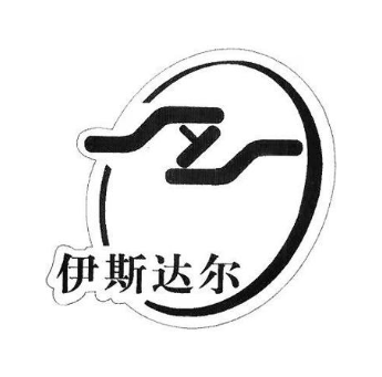 伊斯达尔