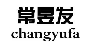常昱发