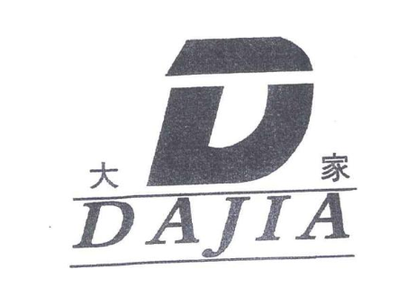 大家