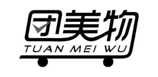 团美物