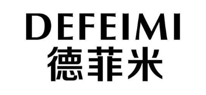 德菲米