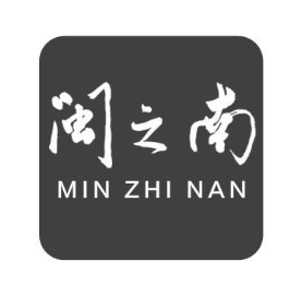 闽之南