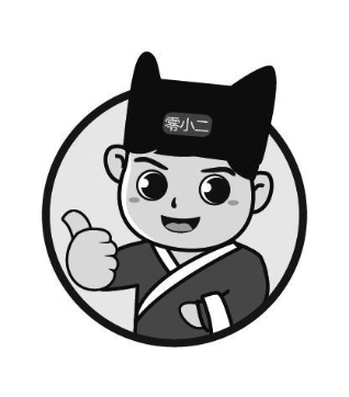 零小二