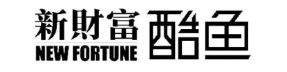 新财富酷鱼 NEW FORTUNE
