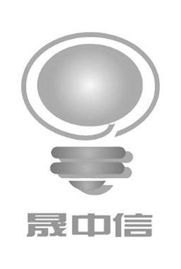 晟中信