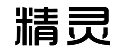 精灵