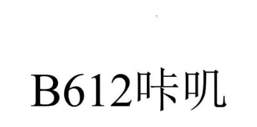 B612咔叽