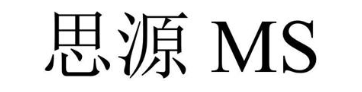 思源 MS