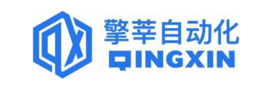 擎莘自动化 QINGXIN