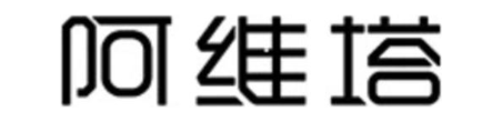 阿维塔