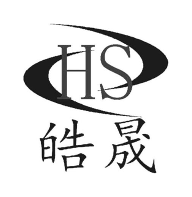 HS 皓晟