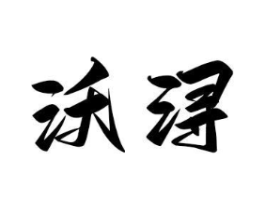 商標(biāo)原圖