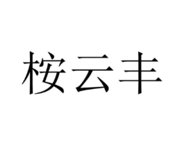 商标原图