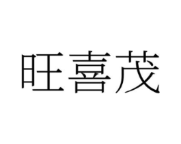 商标原图