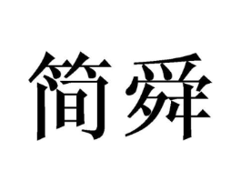 商标原图