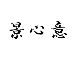 商标原图