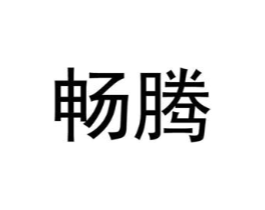 商标原图