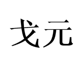 商标原图