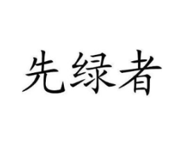 商标原图