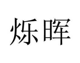 商标原图