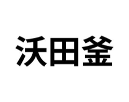 商标原图