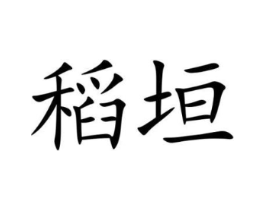 商标原图