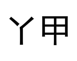 商标原图