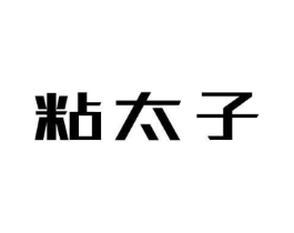 商标原图