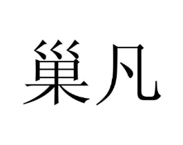 商标原图