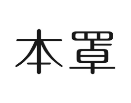 本罩商标原图 第10类医疗器械