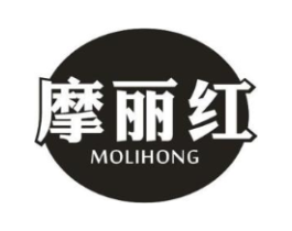 摩丽红商标原图 第10类医疗器械