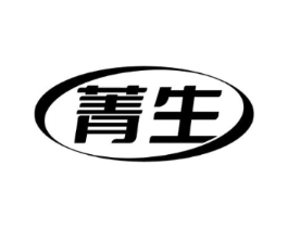 菁生商标原图 第10类医疗器械