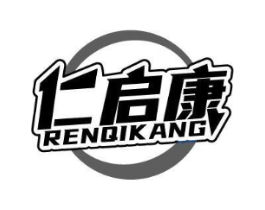 仁启康 RENQIKANG商标原图 第10类医疗器械