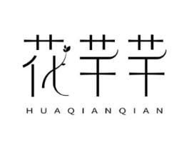 花芊芊商标原图 第10类医疗器械