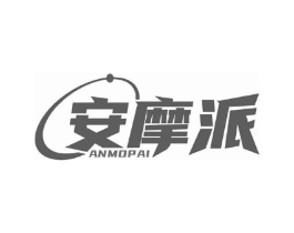 安摩派商标原图 第10类医疗器械