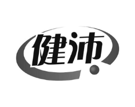健沛商标原图 第10类医疗器械