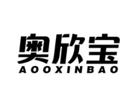 奥欣宝 AOOXINBAO商标原图 第10类医疗器械