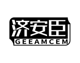 济安臣 GEEAMCEM商标原图 第10类医疗器械