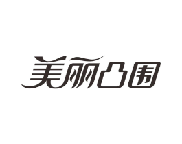 美丽凸围商标原图 第10类医疗器械