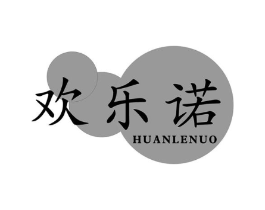 欢乐诺商标原图 第10类医疗器械