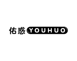佑惑商标原图 第10类医疗器械
