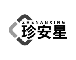 珍安星商标原图 第10类医疗器械