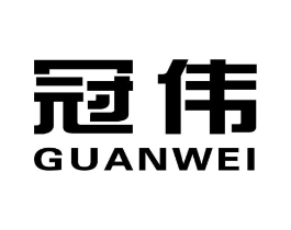冠伟商标原图 第10类医疗器械