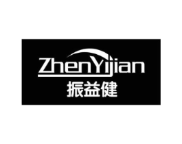 振益健商标原图 第10类医疗器械