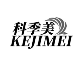 科季美商标原图 第10类医疗器械