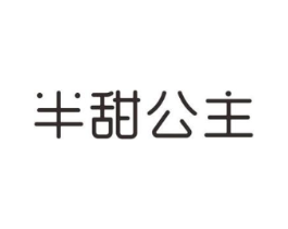 半甜公主商标原图 第10类医疗器械