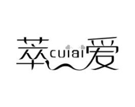 萃爱商标原图 第10类医疗器械